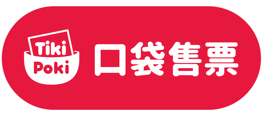 口袋售票TikiPoki-Logo橫向
