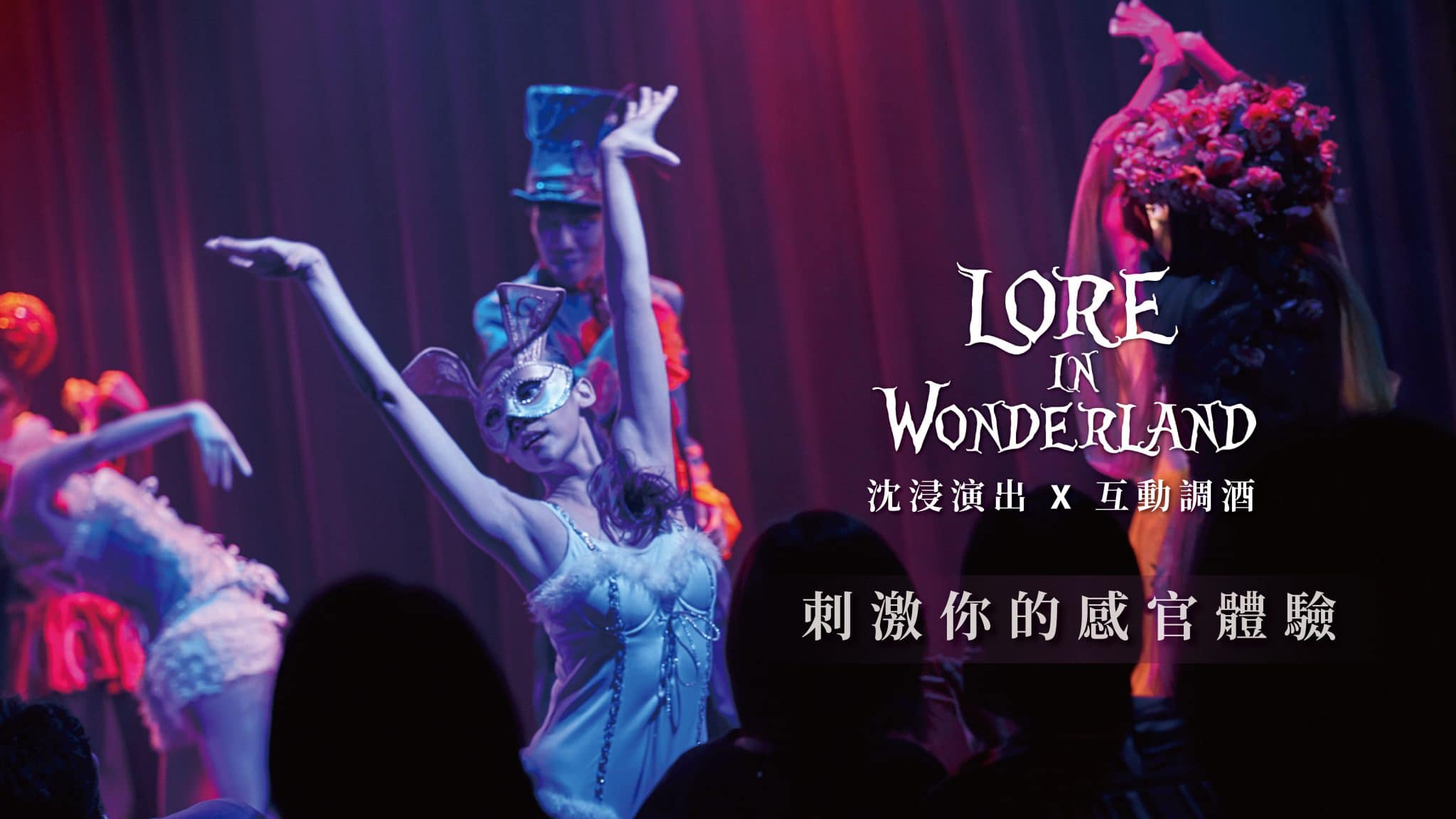LORE in Wonderland-九月封面