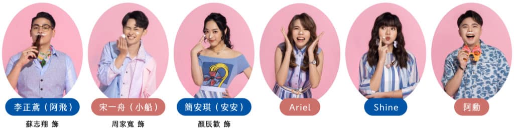 影集式音樂劇《SC驚釀小酒館》_角色介紹