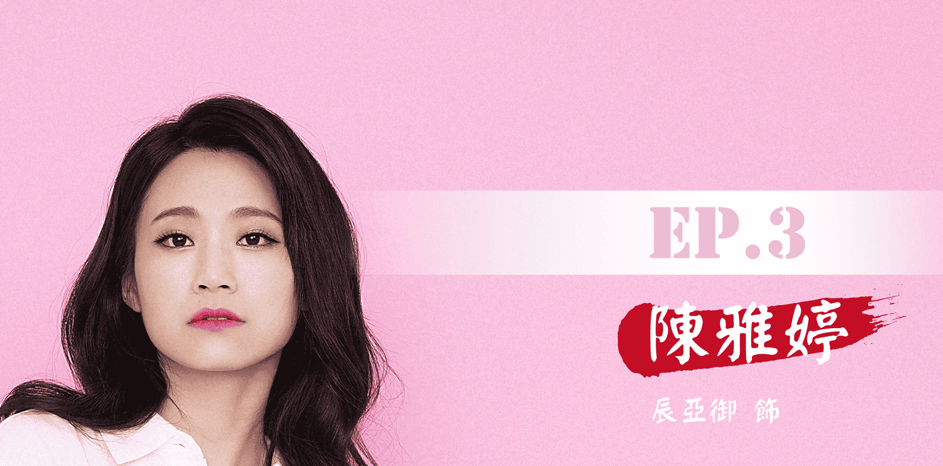 鬼歸代言人_手機版_首頁_卡司EP.3_V3.png