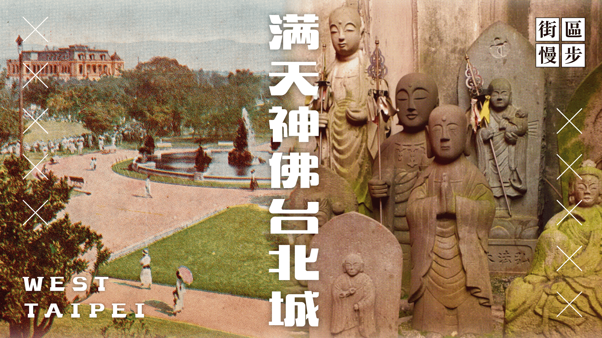 202203_滿天神佛台北城_主視覺