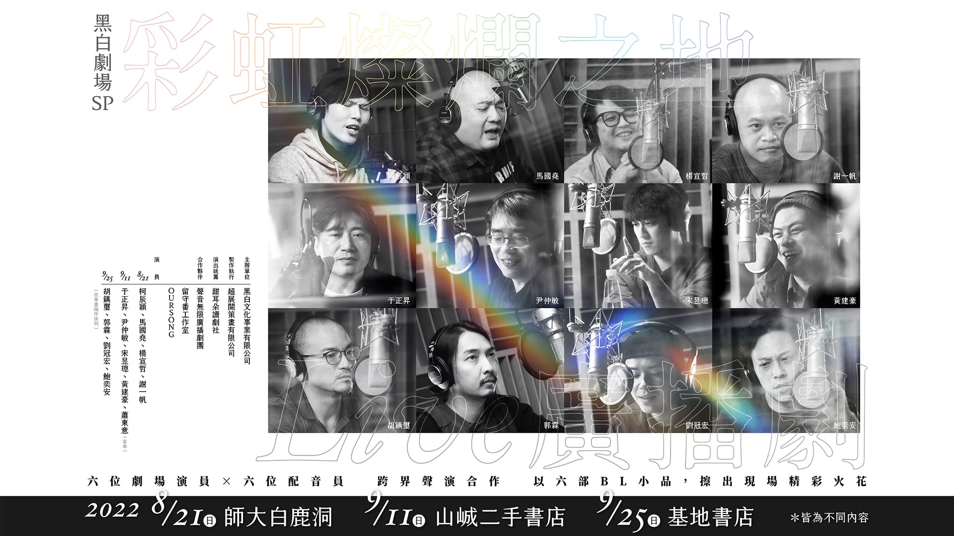 彩虹燦爛之地_主視覺
